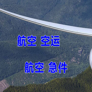 长海大长山岛空运快递-选东方航空和上海航空